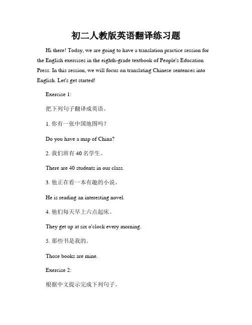 初二人教版英语翻译练习题