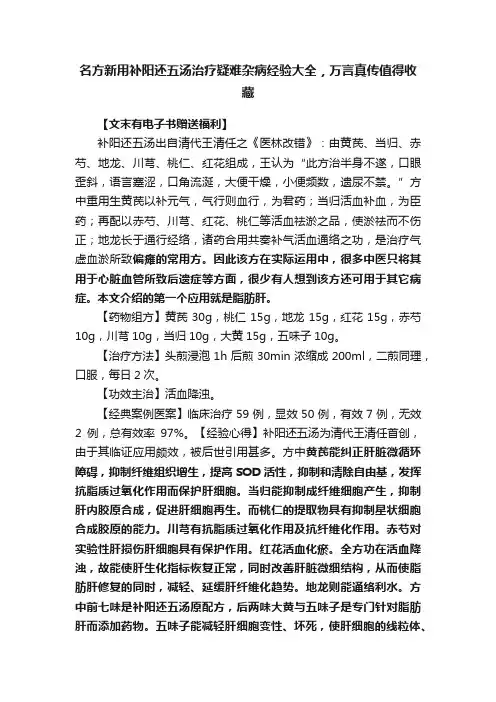 名方新用补阳还五汤治疗疑难杂病经验大全，万言真传值得收藏