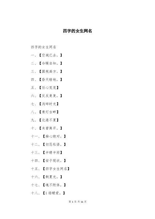 四字的女生网名