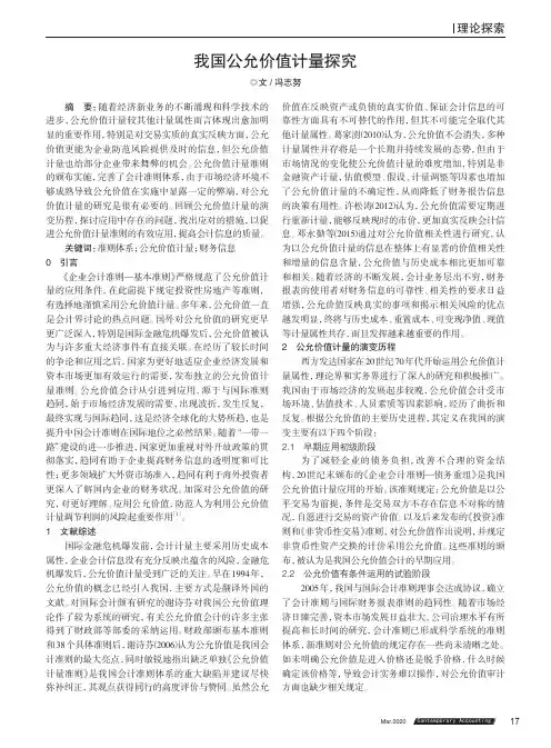 我国公允价值计量探究