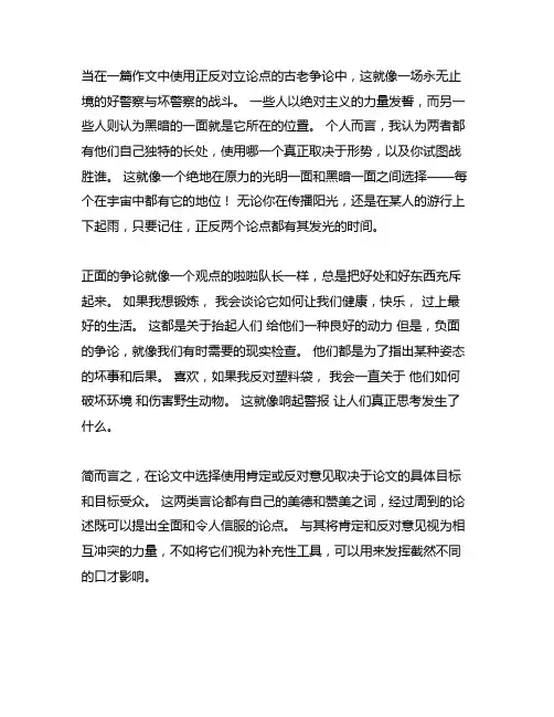 正反对比论证的作文800字题目