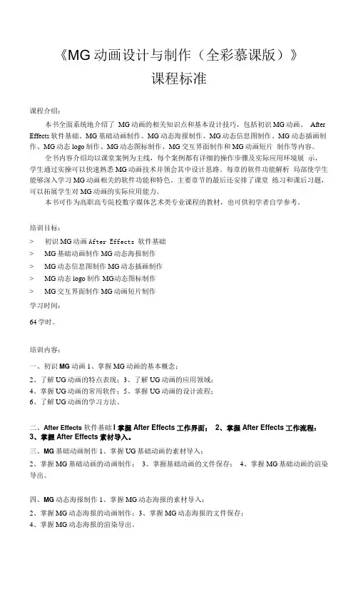MG动画设计与制作——课程标准