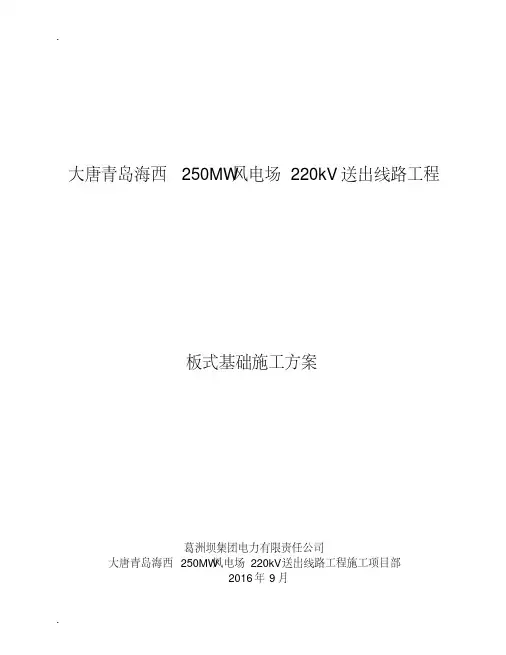 直柱大板式基础施工方案