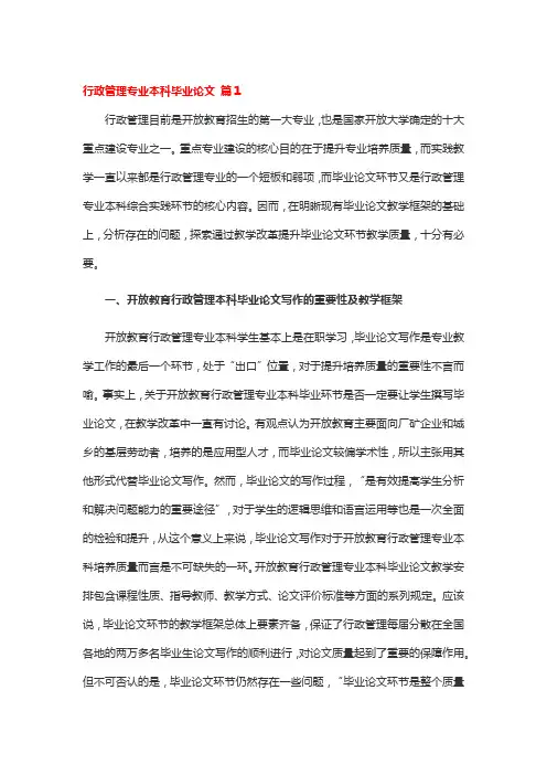 行政管理本科论文