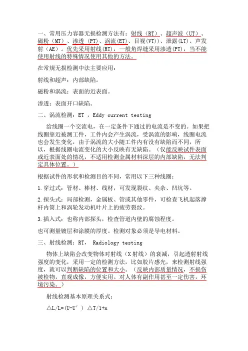 术语知识--五大无损检测方法