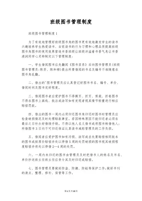 班级图书管理制度