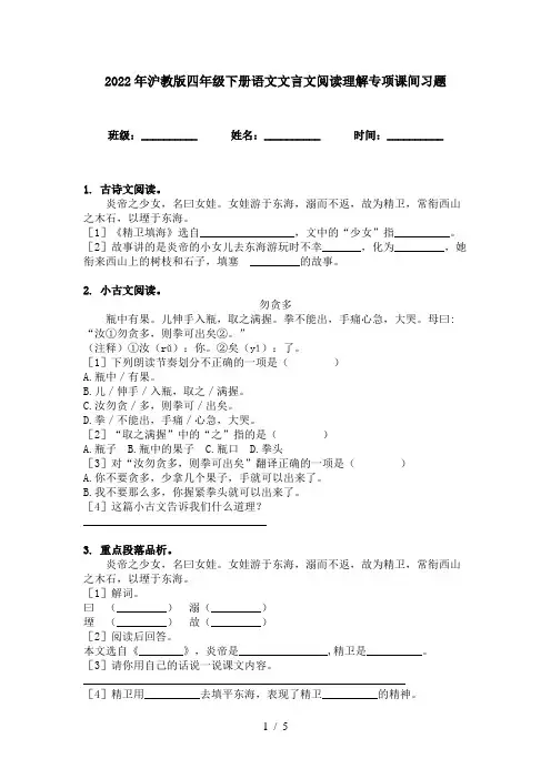 2022年沪教版四年级下册语文文言文阅读理解专项课间习题