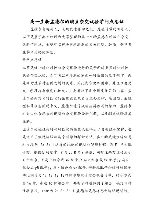 高一生物孟德尔的豌豆杂交实验知识点总结