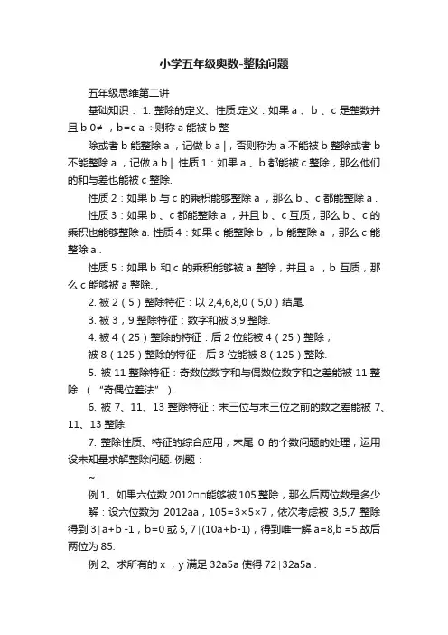 小学五年级奥数-整除问题