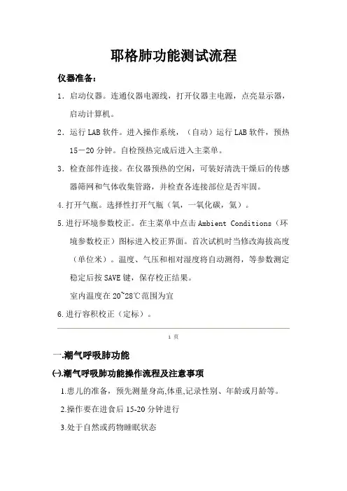 耶格肺功能测试流程