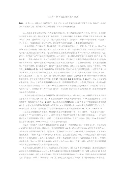 2013年中国环境状况公告