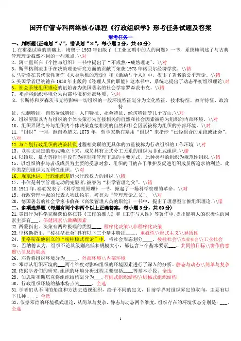 《行政组织学》形考任务试题及答案