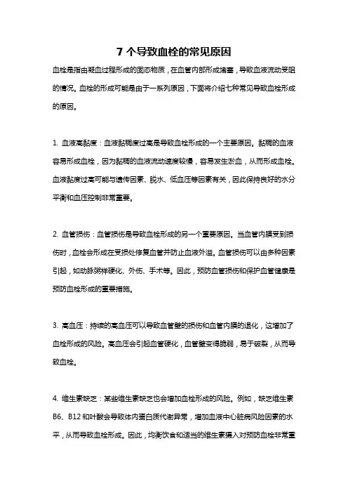 7个导致血栓的常见原因