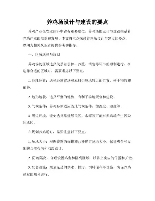 养鸡场设计与建设的要点