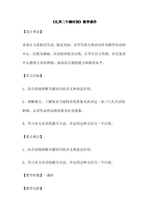 《礼拜二午睡时刻》教学课件