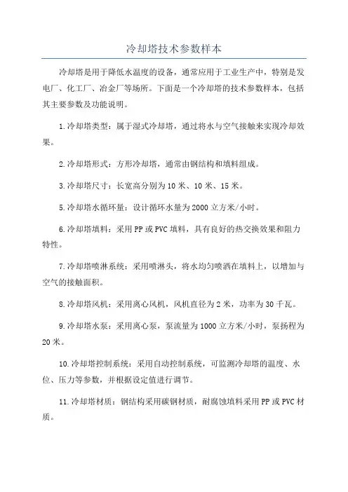 冷却塔技术参数样本