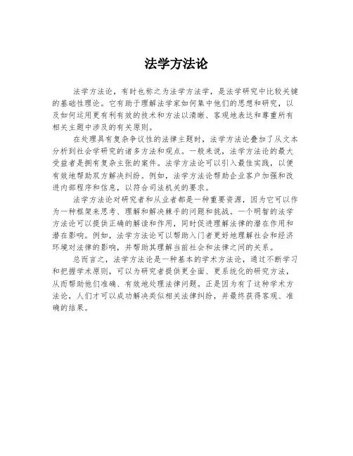法学方法论