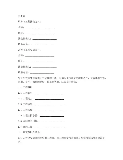 工程合同移交协议书范本(3篇)