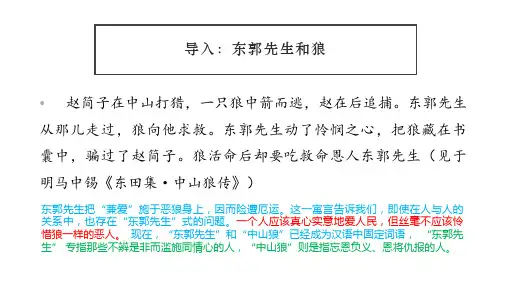 第18课《狼》课件(30张ppt)++2023-2024学年统编版语文七年级上册
