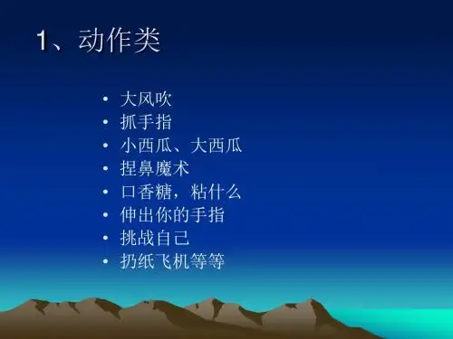 课间心理小游戏游戏ppt课件
