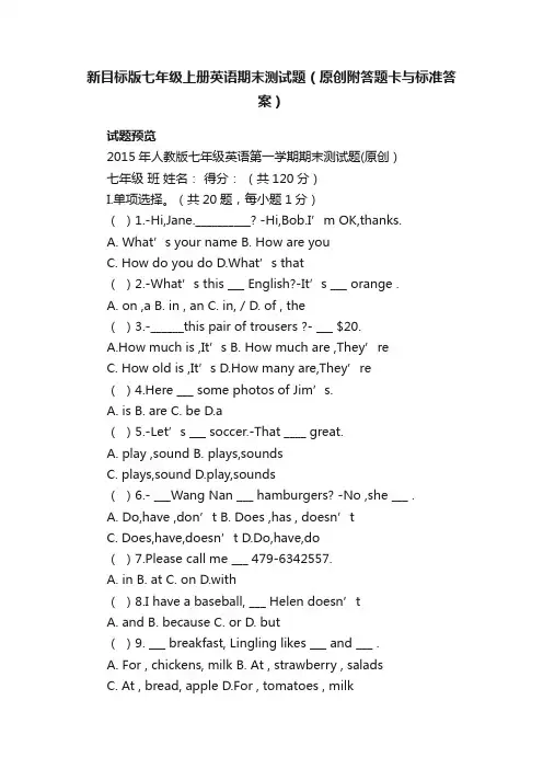 新目标版七年级上册英语期末测试题（原创附答题卡与标准答案）七年级英语上册期末试卷新目标版试题下载