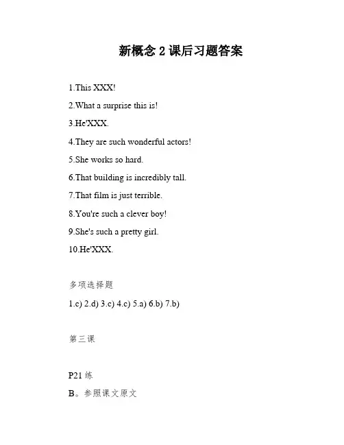 新概念2课后习题答案
