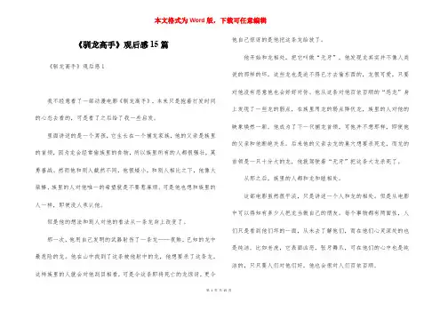 《驯龙高手》观后感15篇