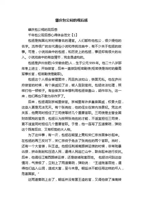 肇庆包公祠的观后感