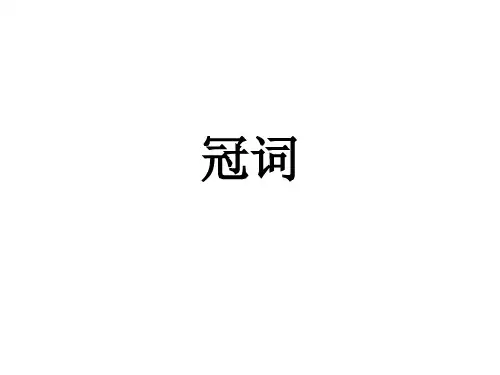 高考英语二轮复习词性讲解和主谓一致课件(31张PPT)