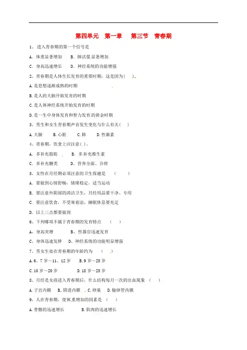 七年级生物下册 4.1.3 青期习题3 (新版)新人教版