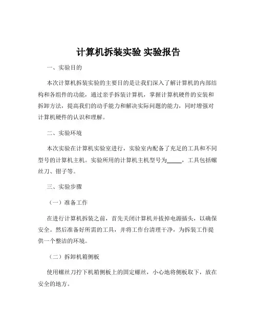 计算机拆装实验 实验报告
