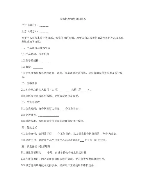 冷水机组销售合同范本