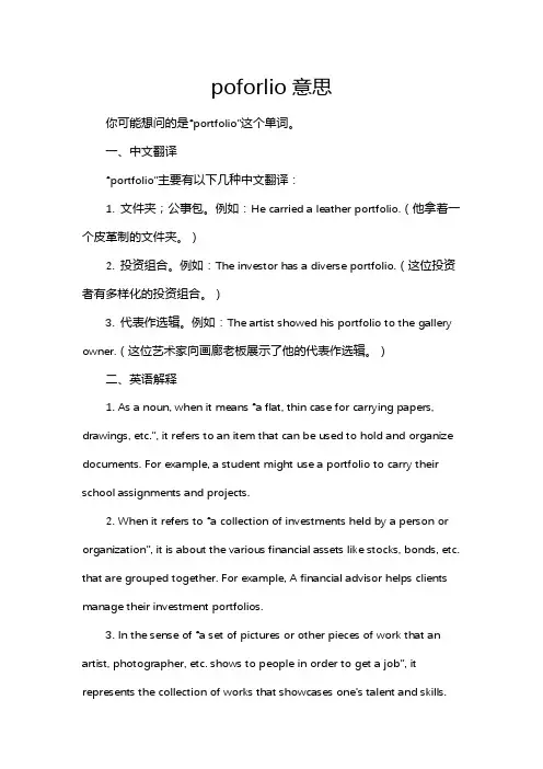 poforlio意思