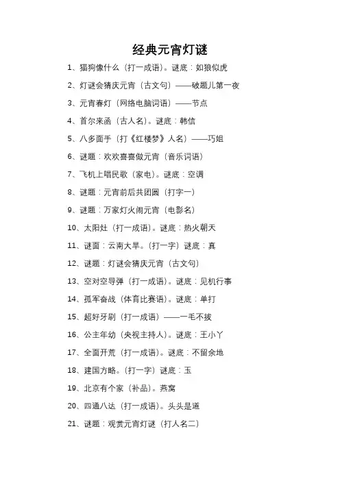 经典元宵灯谜