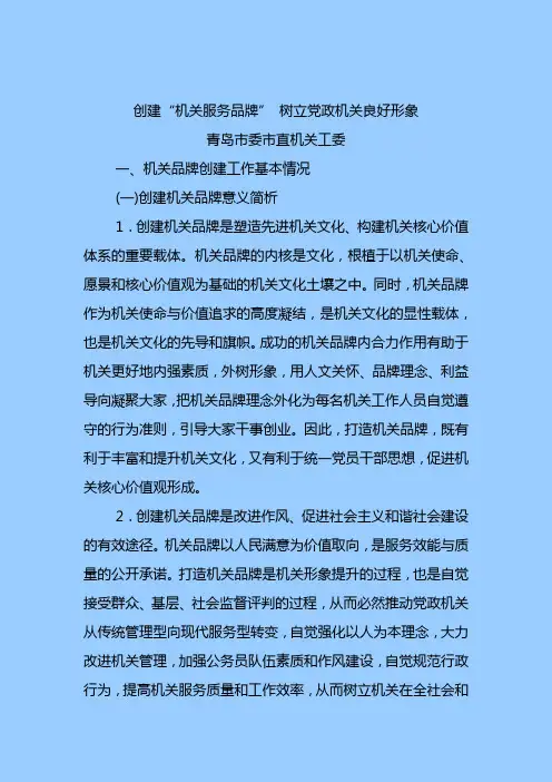 机关服务品牌大汇总