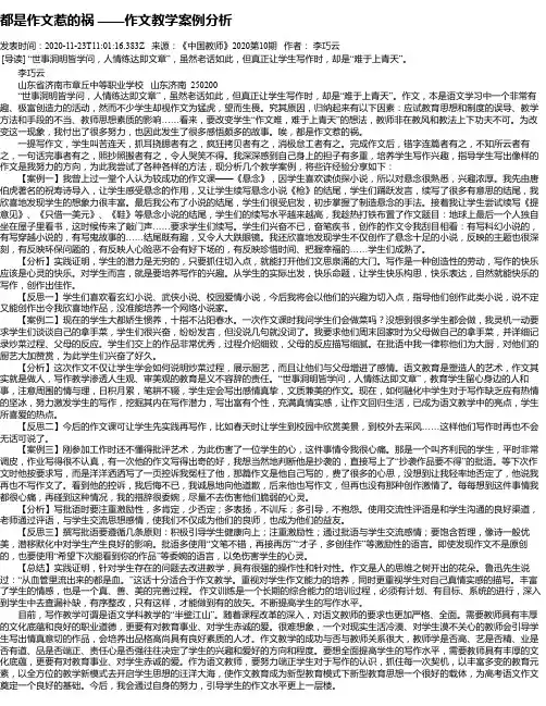 都是作文惹的祸 ——作文教学案例分析