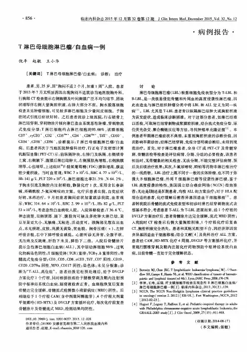 T淋巴母细胞淋巴瘤／白血病一例