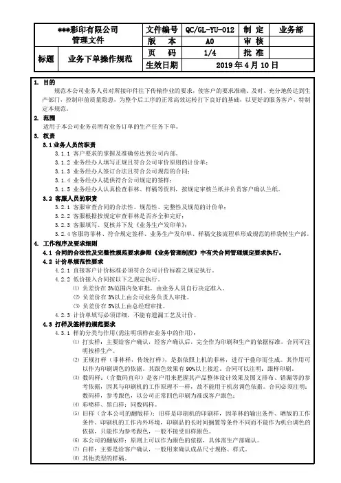 业务下单操作规范及流程