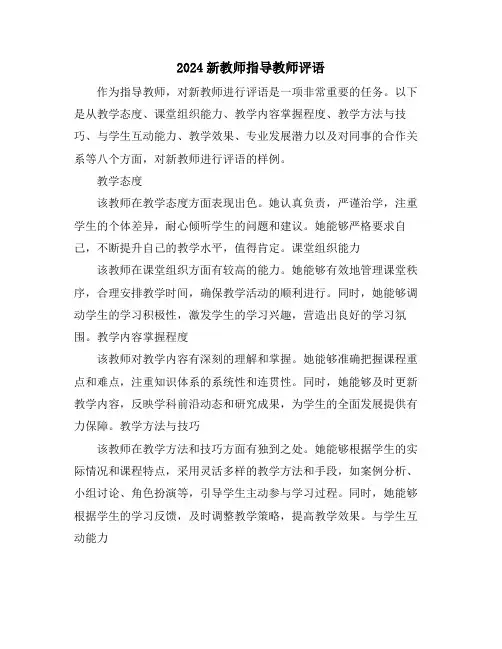 2024新教师指导教师评语