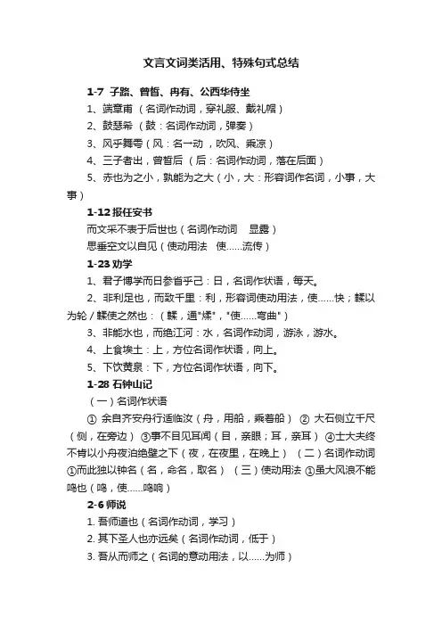 文言文词类活用、特殊句式总结