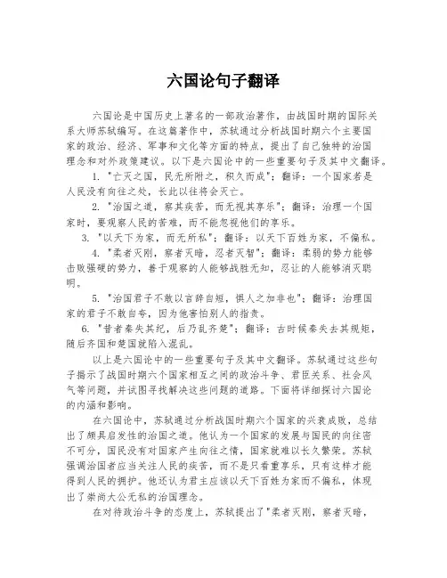 六国论句子翻译