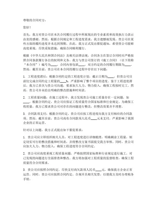 施工合同催促函