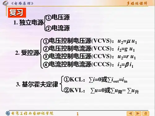 电路原理第2章1-4节