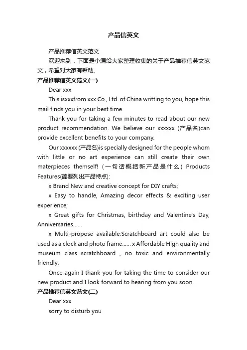 产品推荐信英文范文