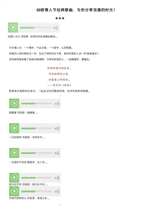 50首情人节经典歌曲，与你分享浪漫的时光！