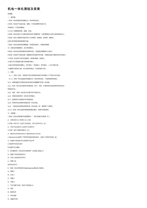 机电一体化测验及答案