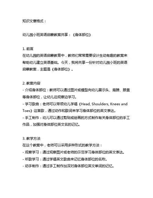 幼儿园小班英语启蒙教案分享：《身体部位》