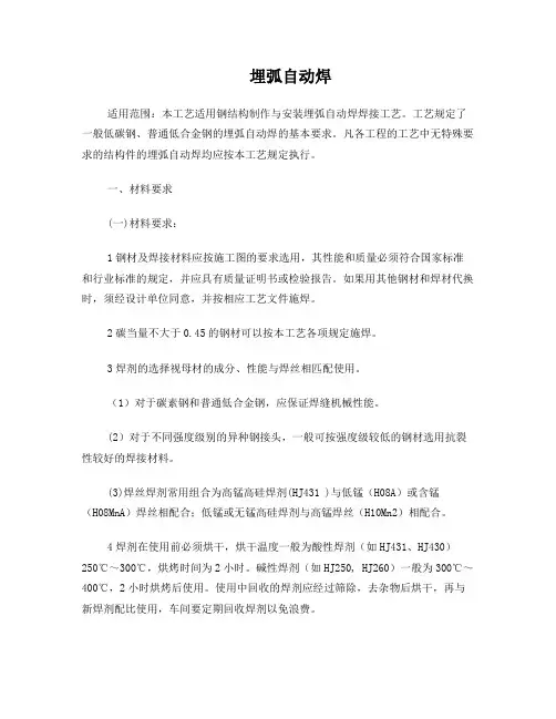 埋弧自动焊技术交底