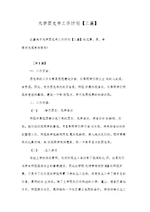 大学团支书工作计划【三篇】