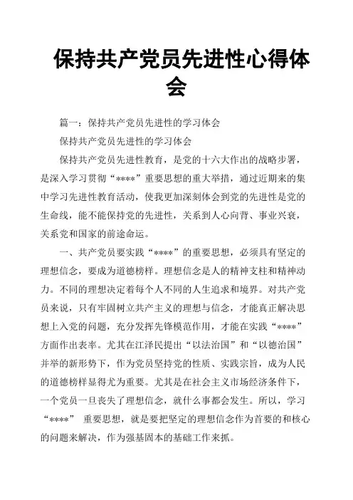 保持共产党员先进性心得体会